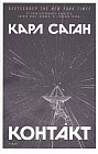 Контакт