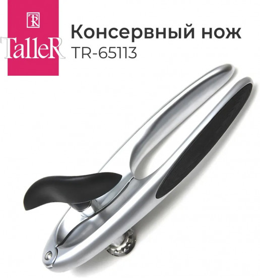 Нож консервный