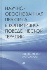 Научно-обоснованная практика