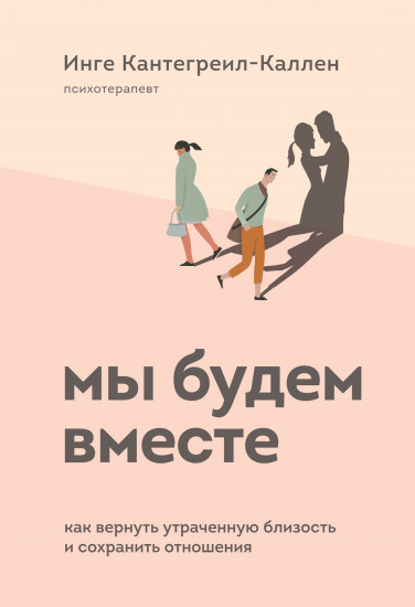 Мы будем вместе