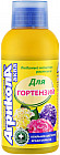Удобрение для комнатных и садовых гортензий