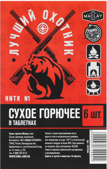 Сухое горючее