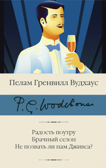Радость поутру. Брачный сезон