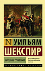 Укрощение строптивой