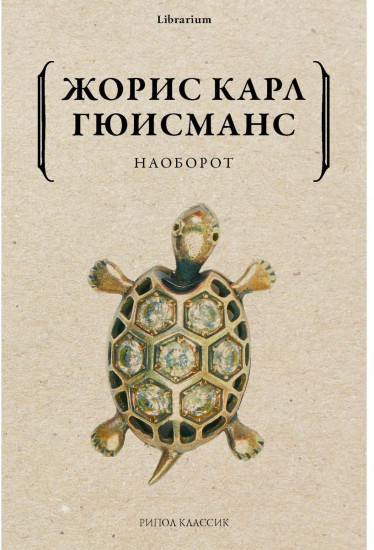 Наоборот