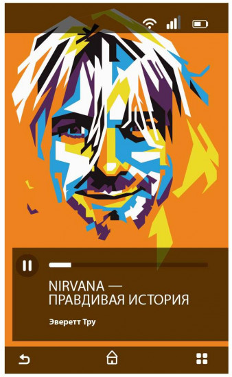 Nirvana = Нирвана. Правдивая история