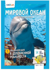 Мировой океан