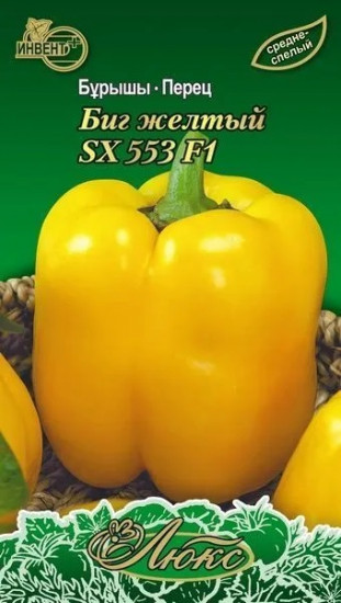 Перец «Биг жёлтый SX553 F1»
