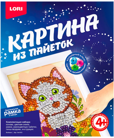 Картина из пайеток «Котенок»