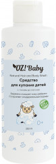 Средство для купания детей