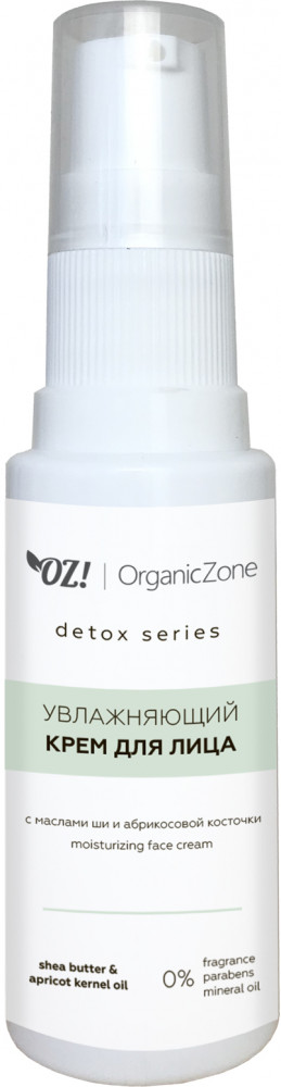 Крем для лица увлажняющий с маслом ши и абрикосовой косточки | Detox | Organic Zone