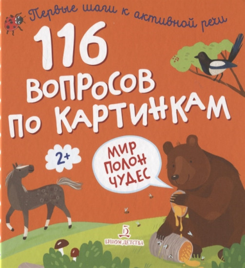 116 вопросов по картинкам