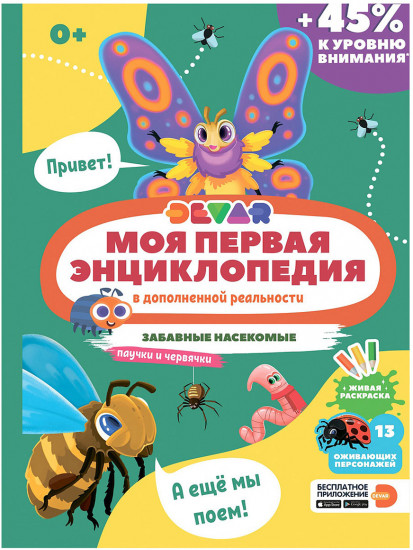 Энциклопедия Забавные насекомые»