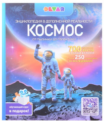 Космос. От пылинки до галактики
