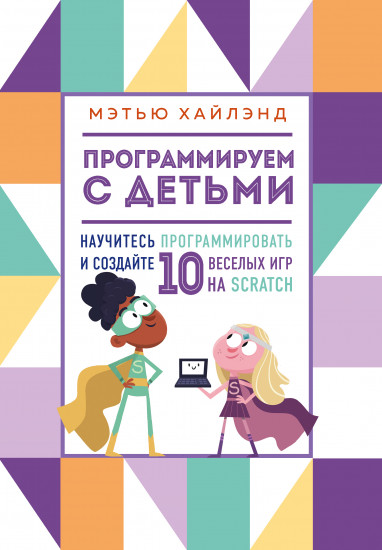 Программируем с детьми