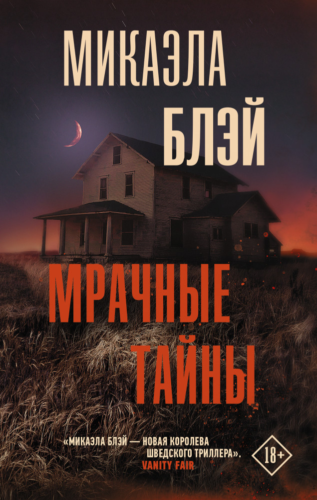 Мрачные тайны | Триллер по-скандинавски