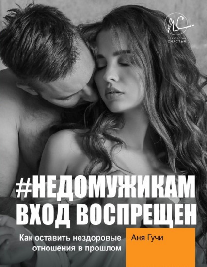 #НЕДОМУЖИКАМ вход воспрещен