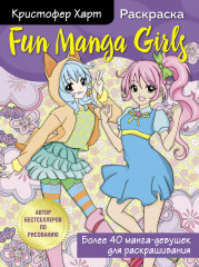 Fun Manga Girls. Раскраска