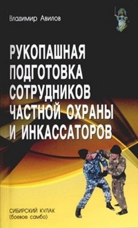 Рукопашная подготовка