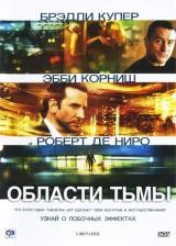 Области тьмы | Intermedia Films