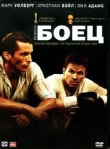 Боец | Closest to the Hole Productions
