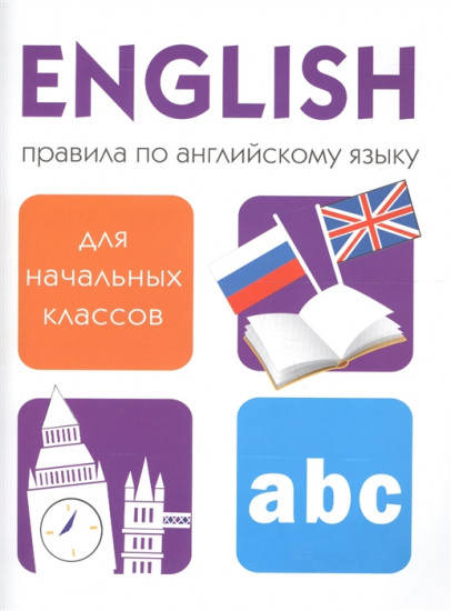 Правила по английскому языку