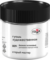 Гуашь художественная «Старый мастер», 009 белила титановые