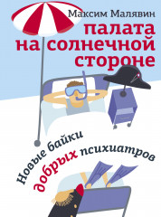 Палата на солнечной стороне