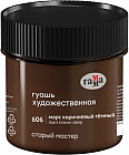 марс коричневый темный