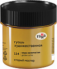 охра золотистая