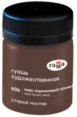 Гуашь художественная «Старый мастер», 606 марс коричневый темный