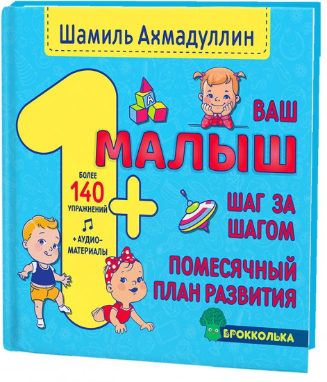 Ваш малыш. Шаг за шагом