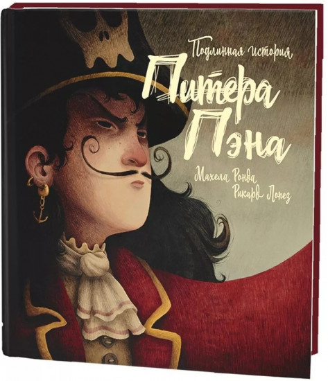 Подлинная история Питера Пэна