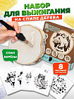 Набор для выжигания на спиле дерева