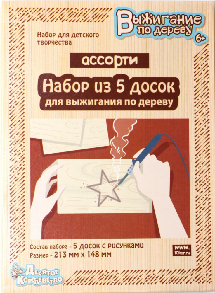 Доски для выжигания «Ассорти» | Выжигание по дереву | Десятое королевство