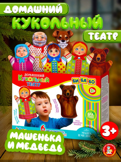Театр кукольный «Машенька и Медведь»