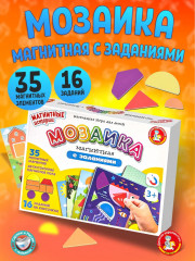 Игра магнитная «Мозаика с заданиями»
