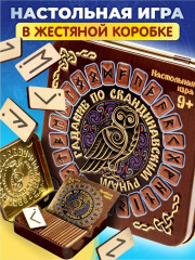 Игра настольная «Гадание по скандинавским рунам»