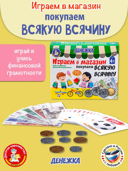 Игра настольная «Играем в магазин»