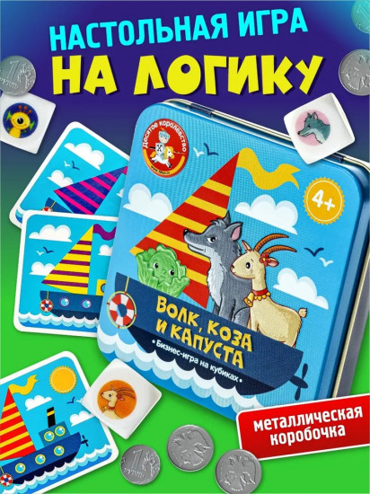 Игра настольная «Волк, коза и капуста»