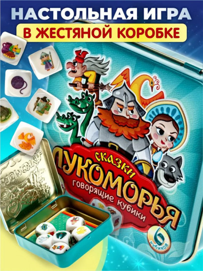 Игра настольная «Сказки Лукоморья»