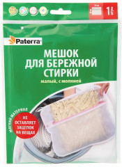 Мешок для бережной стирки малый