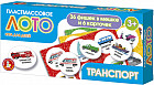 Лото «Транспорт»