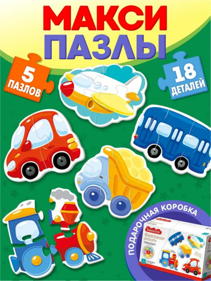 Пазлы контурные «Транспорт»