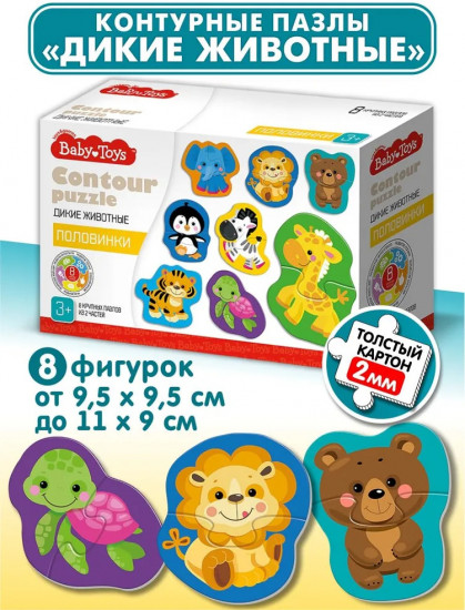 Пазлы контурные «Дикие животные»