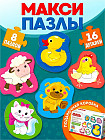 Пазлы контурные «Домашние животные»