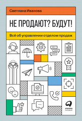 Не продают? Будут!
