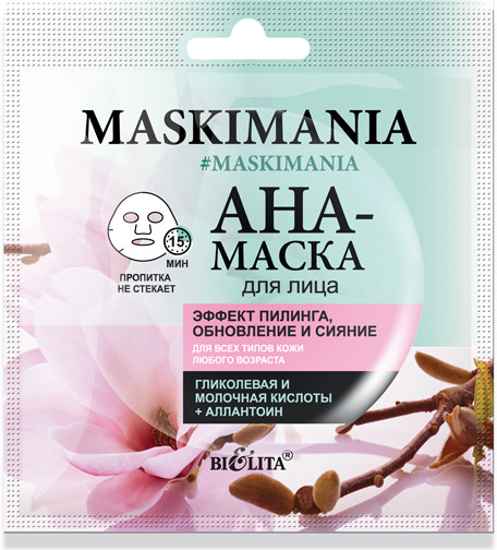 Маска для лица «Эффект пилинга и сияние»