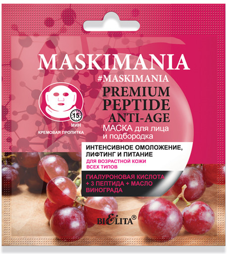 Маска для лица «Интенсивное омоложение»