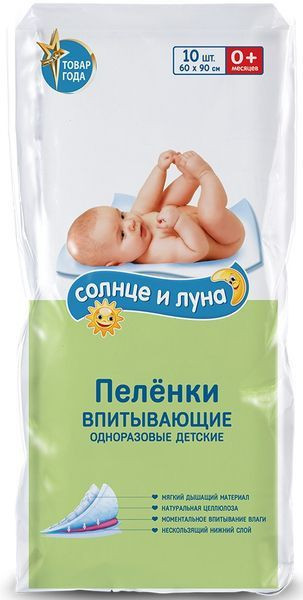 Пелёнки детские одноразовые | Солнце и луна